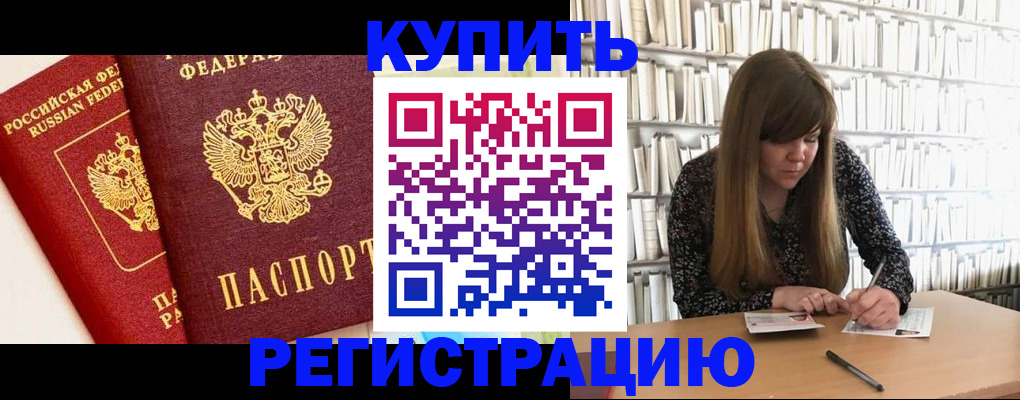 прописка для кредита в Лихославле