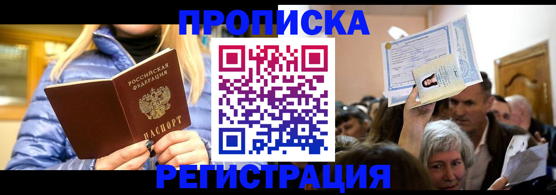 прописка 2025 в Лихославле